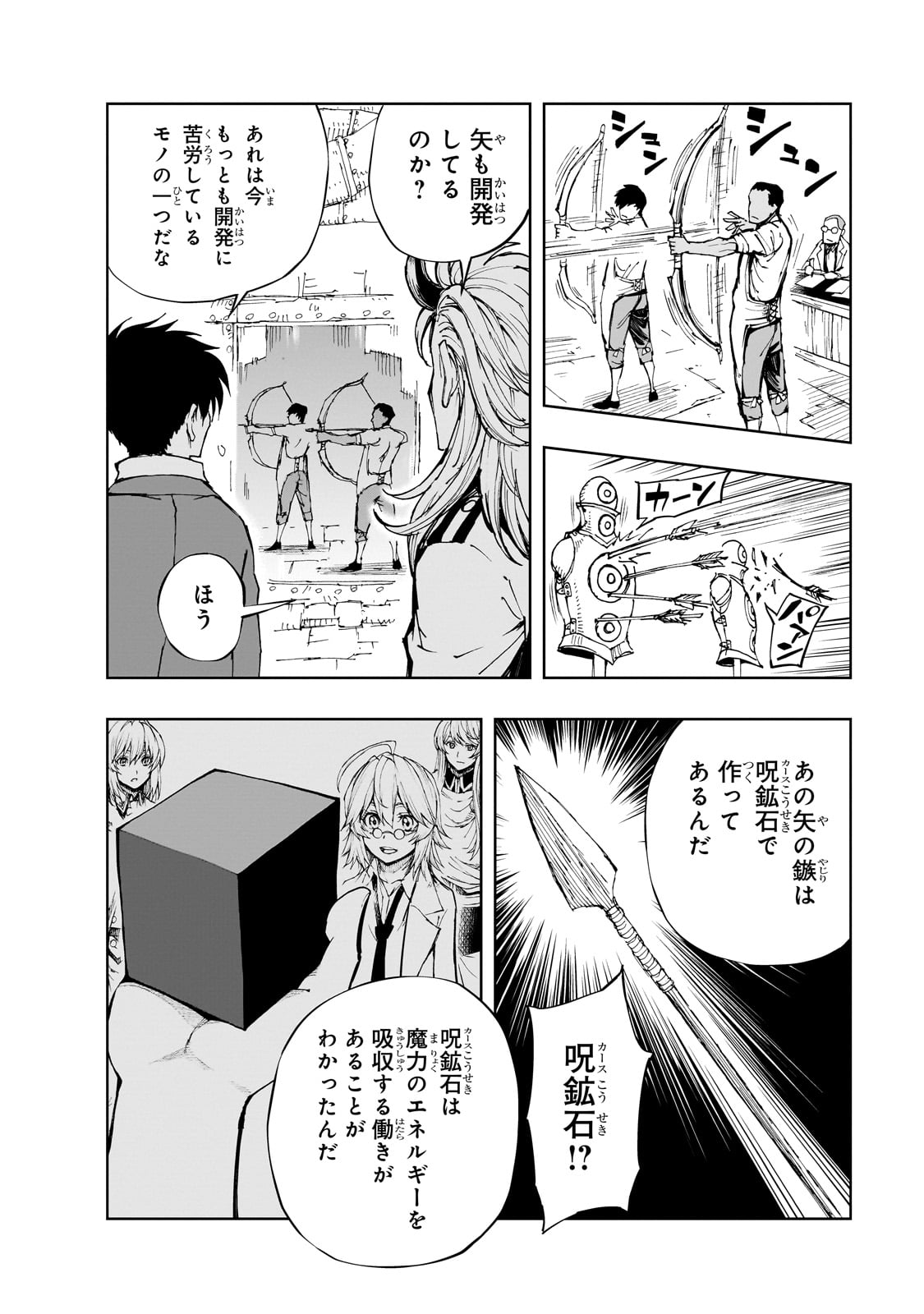 现实主义勇者的王国再建记 第55話 - Page 24