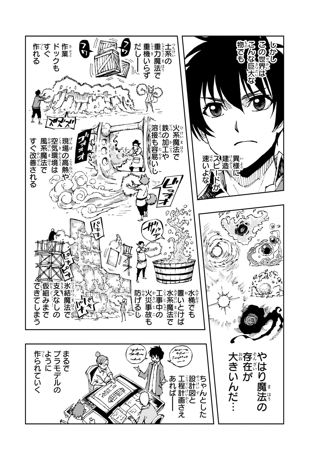 现实主义勇者的王国再建记 第56話 - Page 3