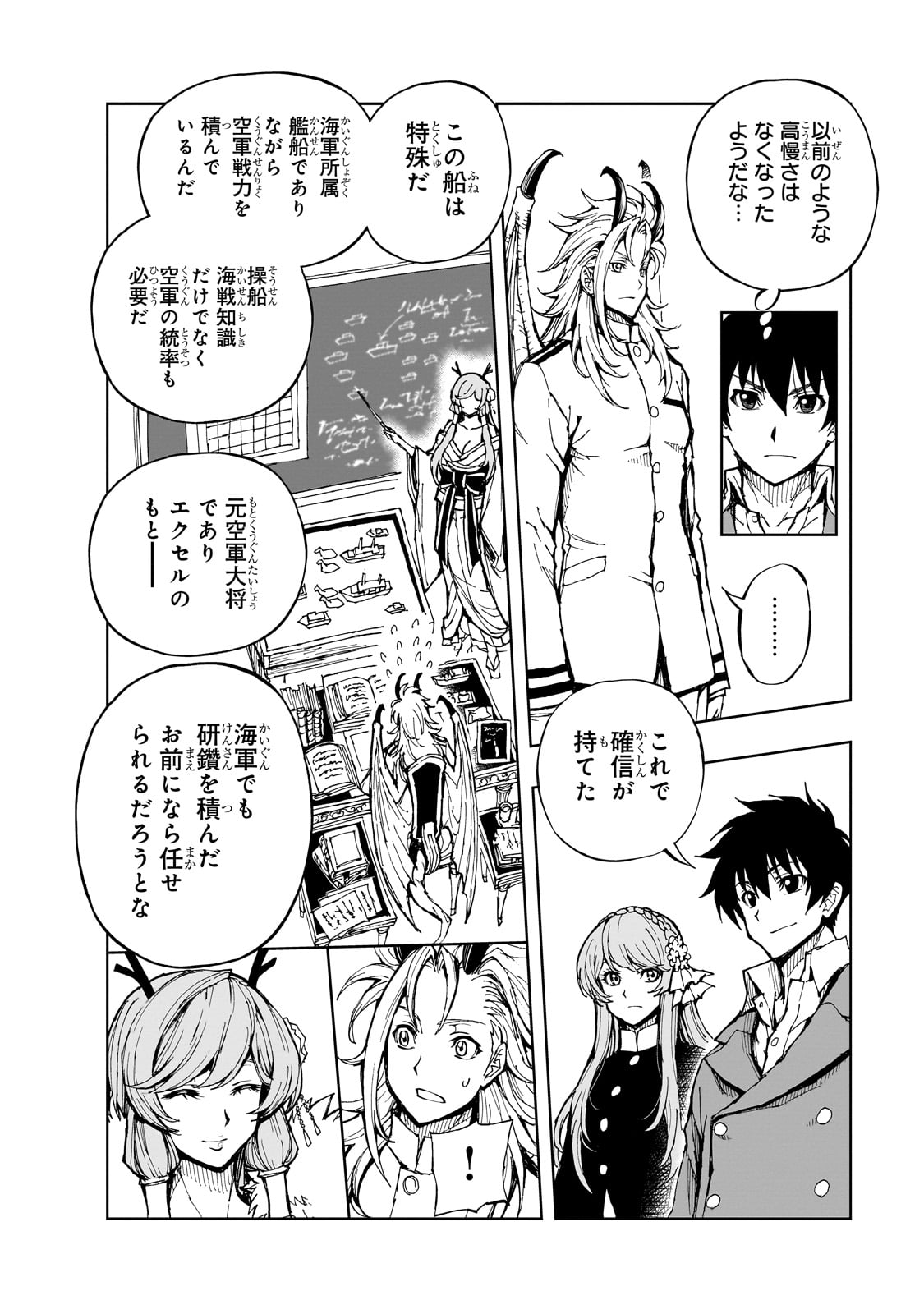 现实主义勇者的王国再建记 第56話 - Page 6