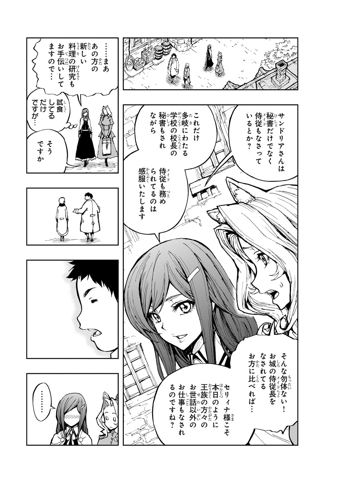 现实主义勇者的王国再建记 第56話 - Page 11