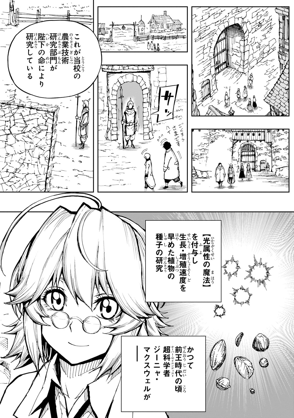 现实主义勇者的王国再建记 第56話 - Page 12