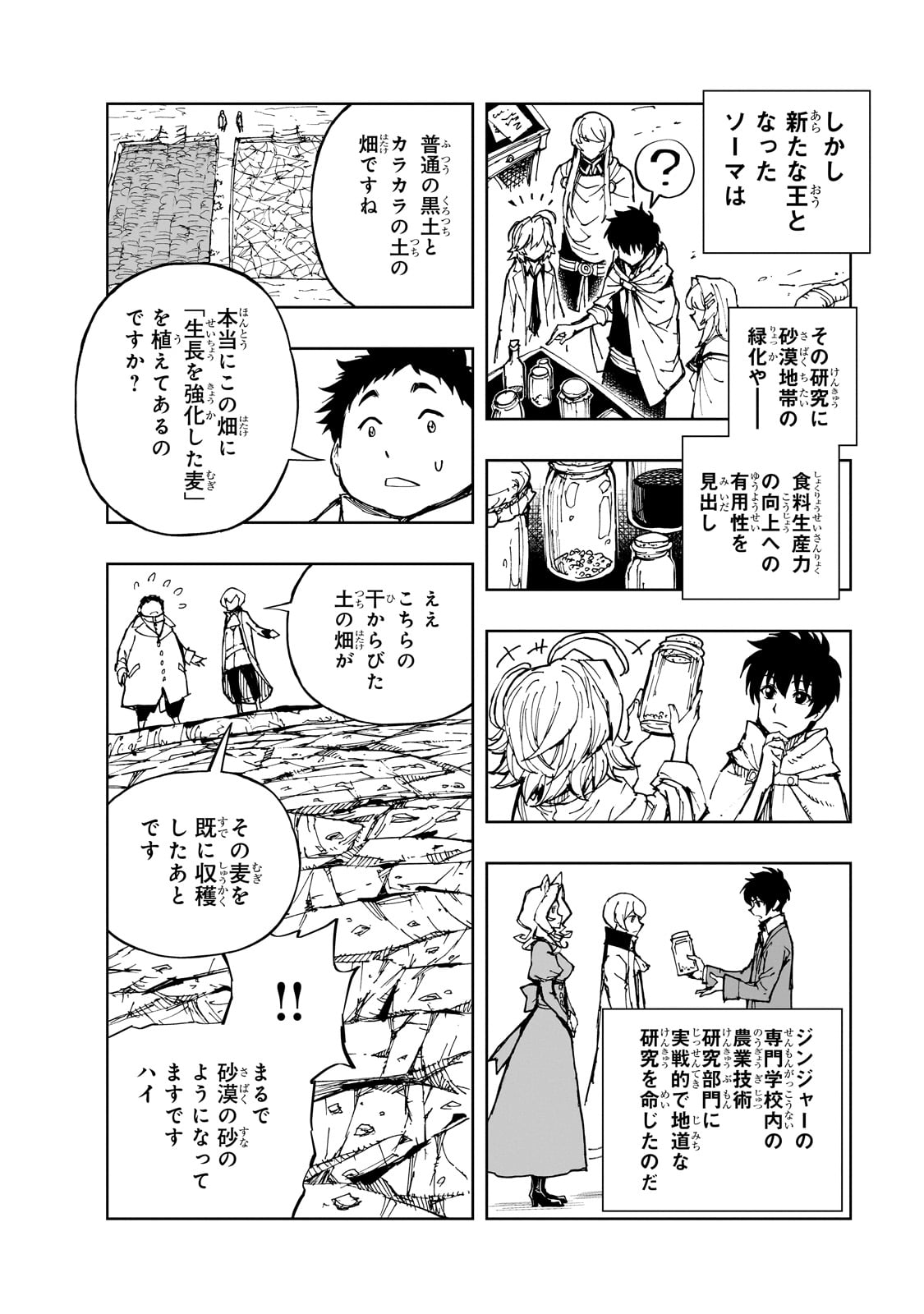 现实主义勇者的王国再建记 第56話 - Page 14