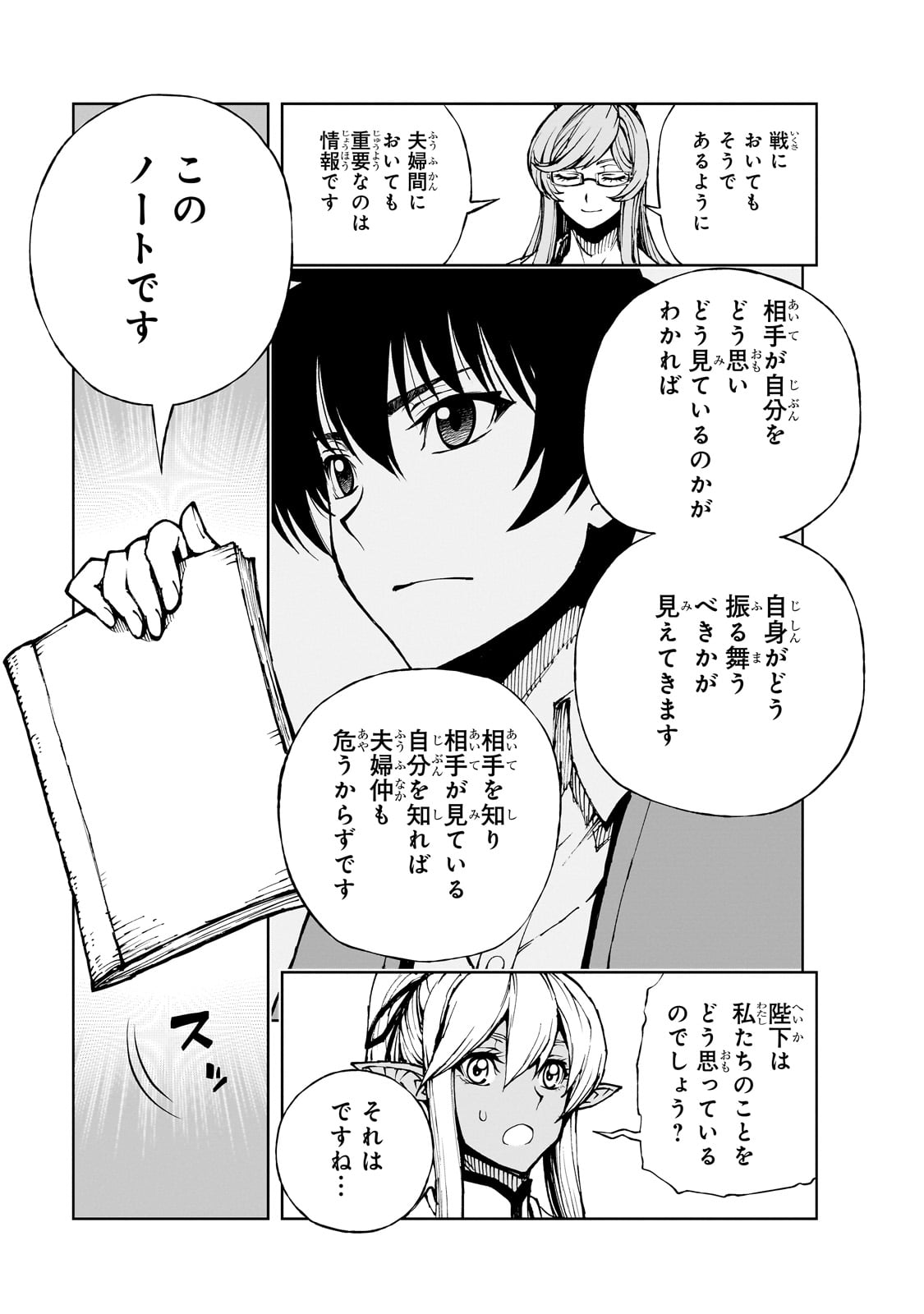 现实主义勇者的王国再建记 第57話 - Page 5