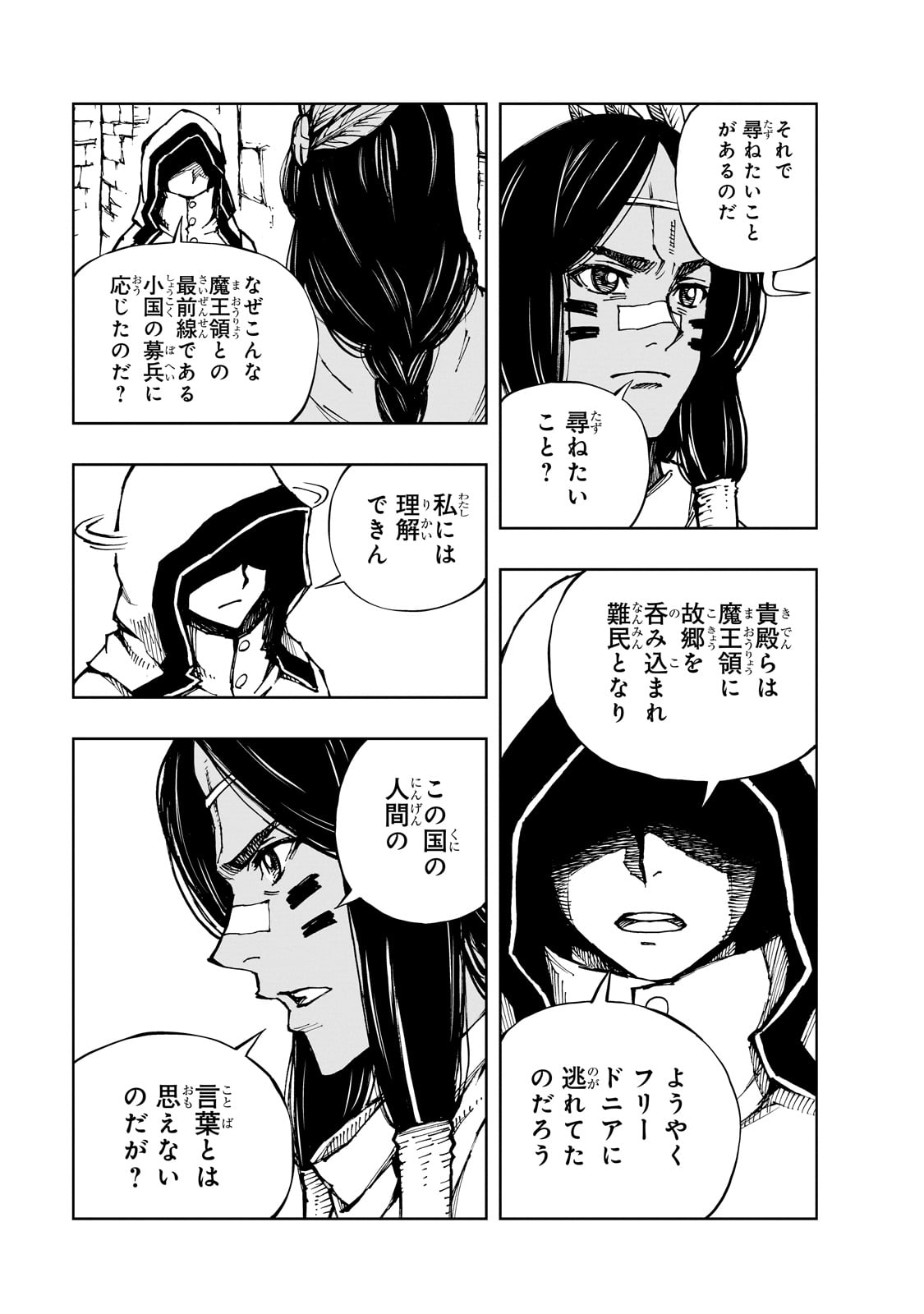 现实主义勇者的王国再建记 第58話 - Page 6