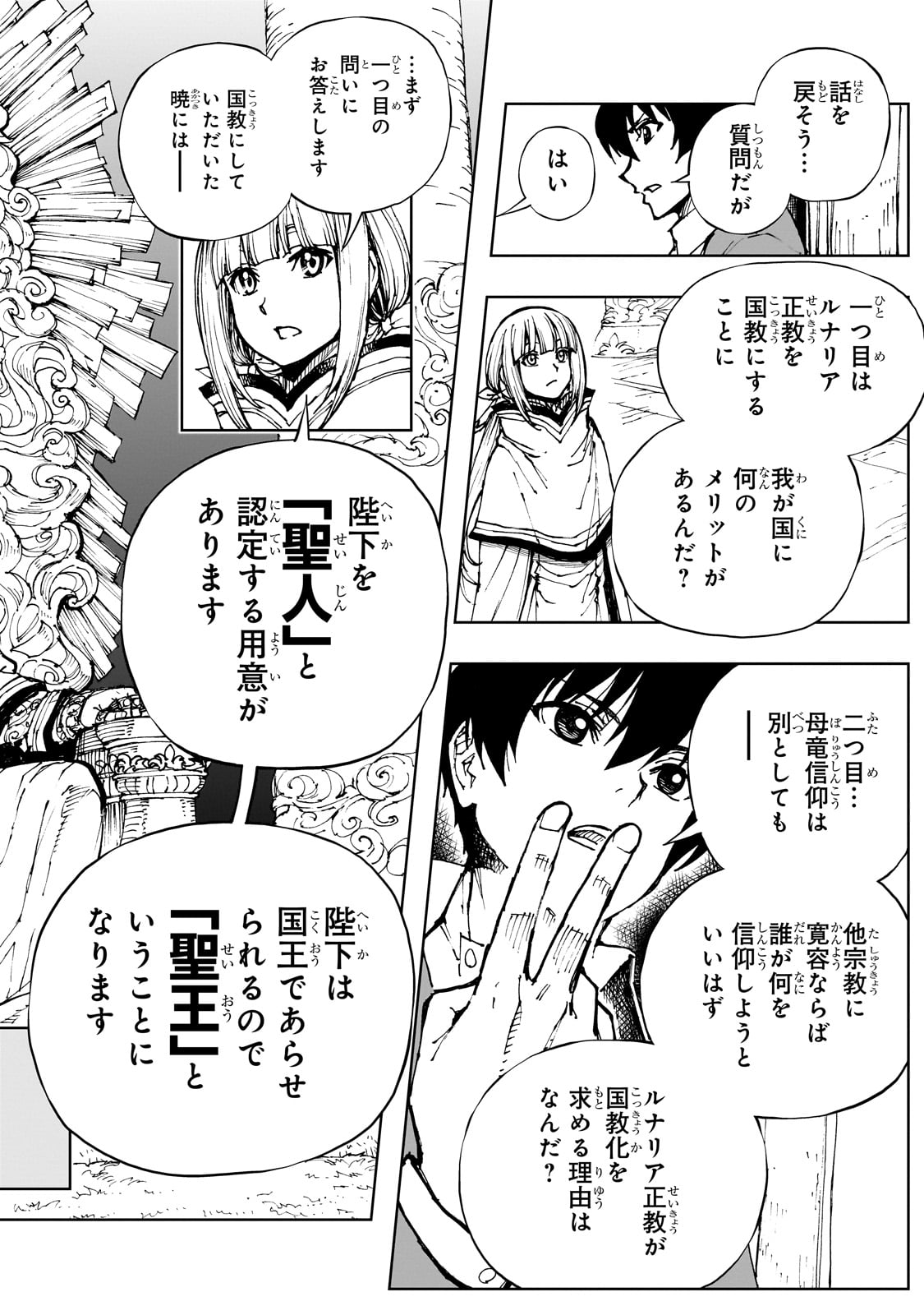 现实主义勇者的王国再建记 第59話 - Page 14