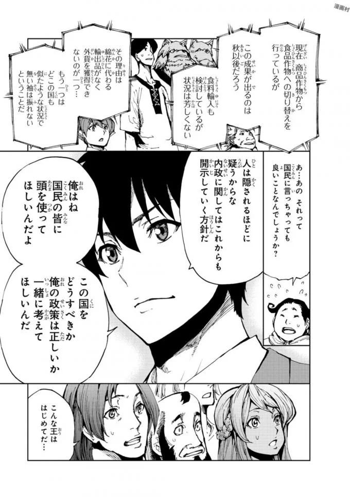 现实主义勇者的王国再建记 第6話 - Page 5