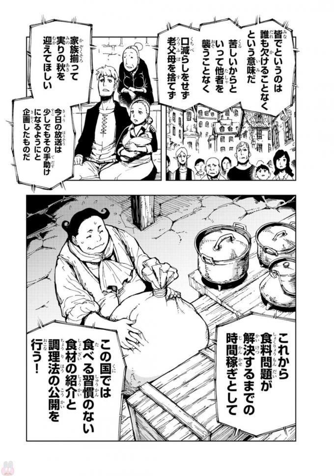 现实主义勇者的王国再建记 第6話 - Page 7