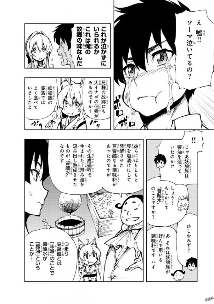 现实主义勇者的王国再建记 第6話 - Page 16