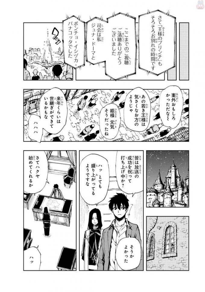 现实主义勇者的王国再建记 第6話 - Page 20