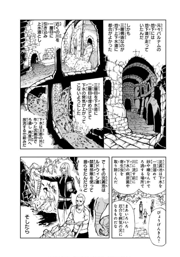 现实主义勇者的王国再建记 第7話 - Page 10