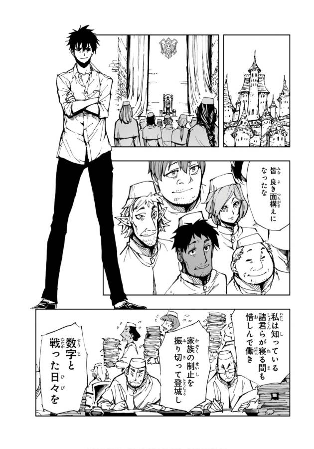 现实主义勇者的王国再建记 第8話 - Page 27