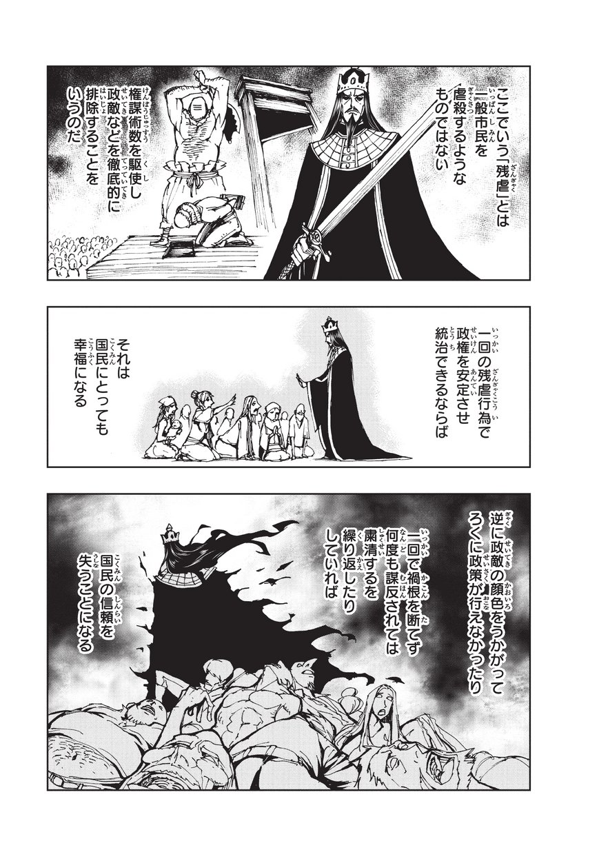 現実主義勇者の王国再建記 第12話 - Page 21