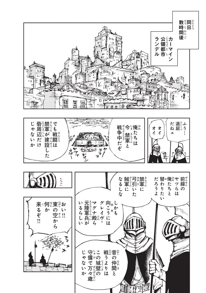 現実主義勇者の王国再建記 第20話 - Page 6