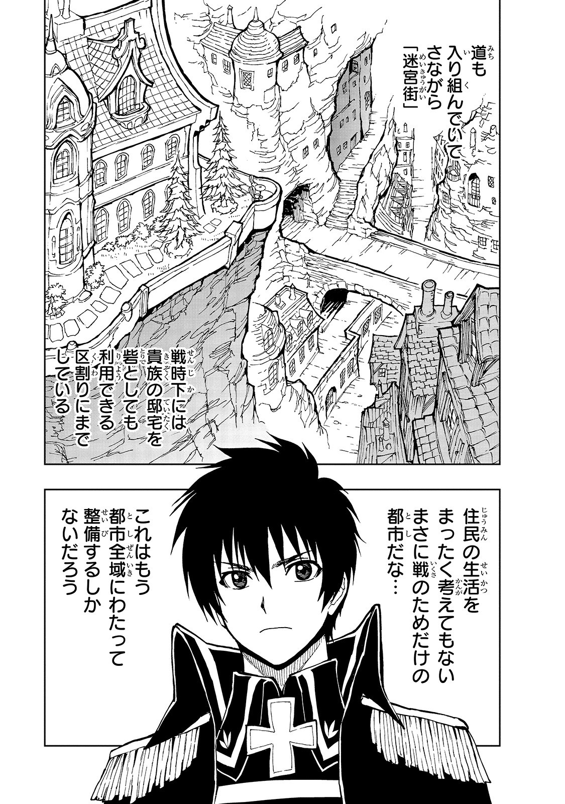 現実主義勇者の王国再建記 第27話 - Page 28