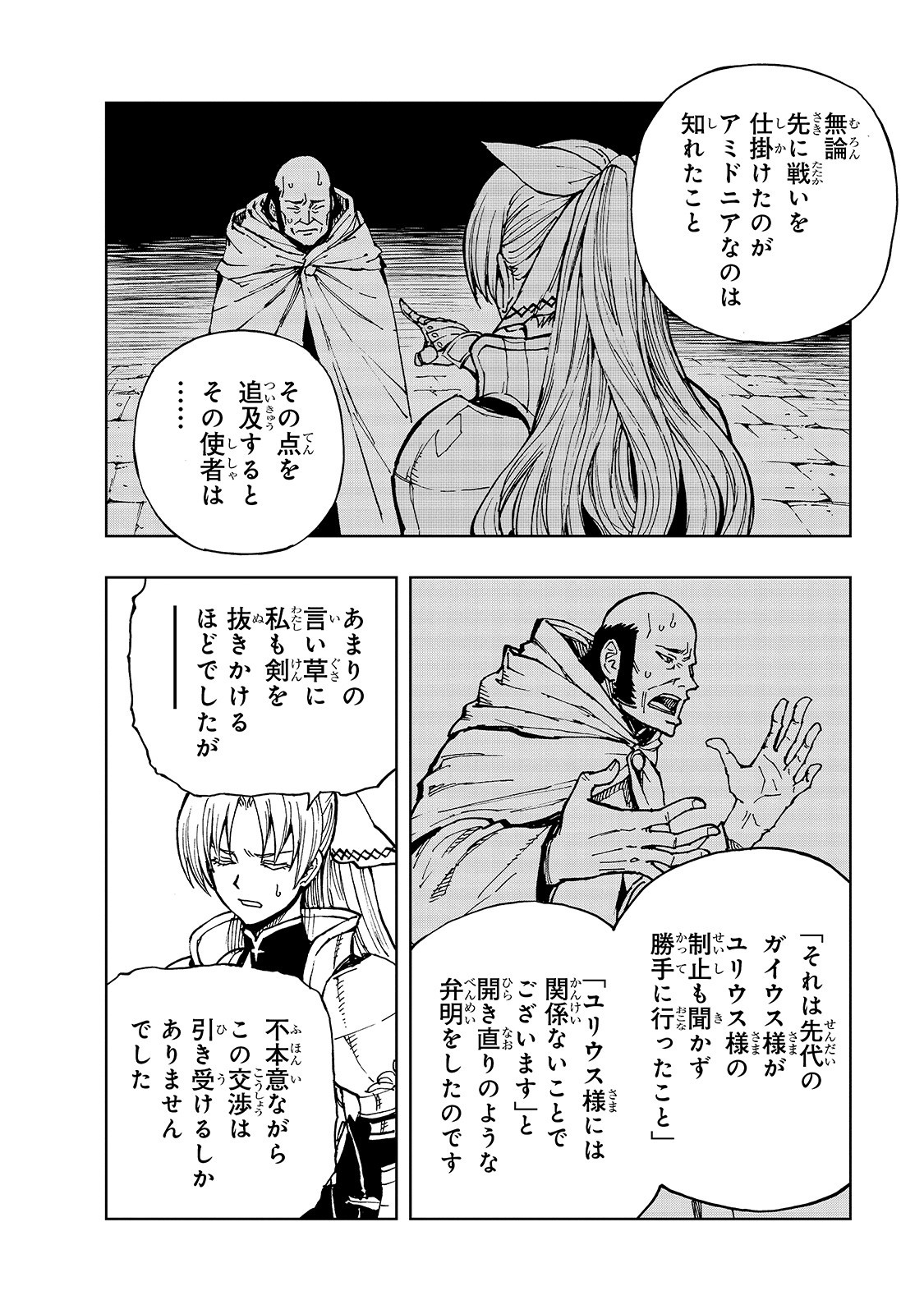 現実主義勇者の王国再建記 第28話 - Page 25