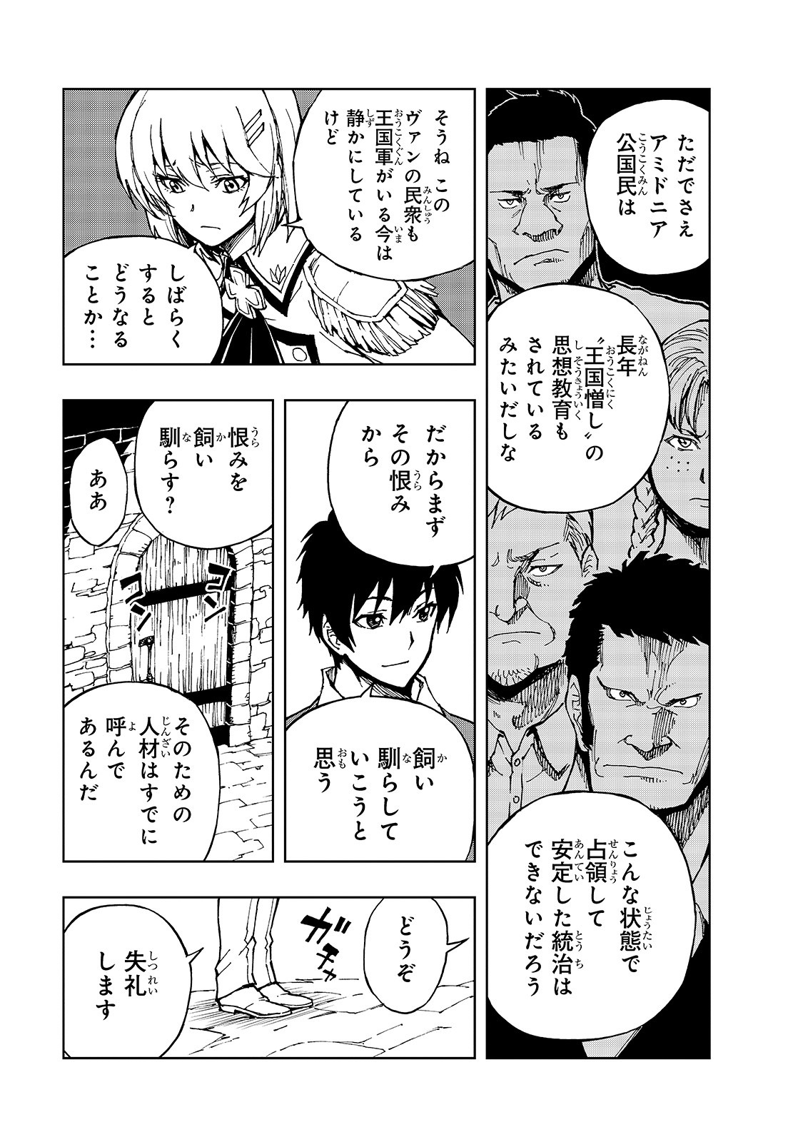 現実主義勇者の王国再建記 第29話 - Page 3