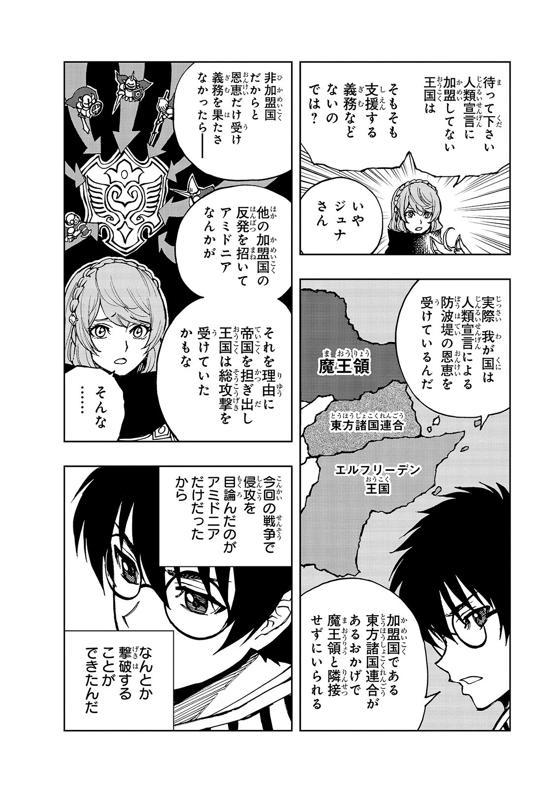 現実主義勇者の王国再建記 第32話 - Page 12