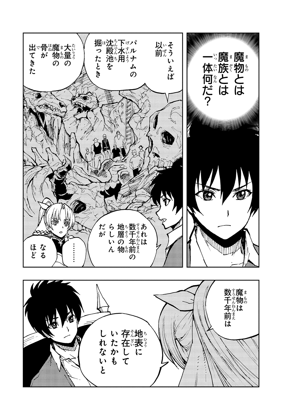 現実主義勇者の王国再建記 第34話 - Page 16