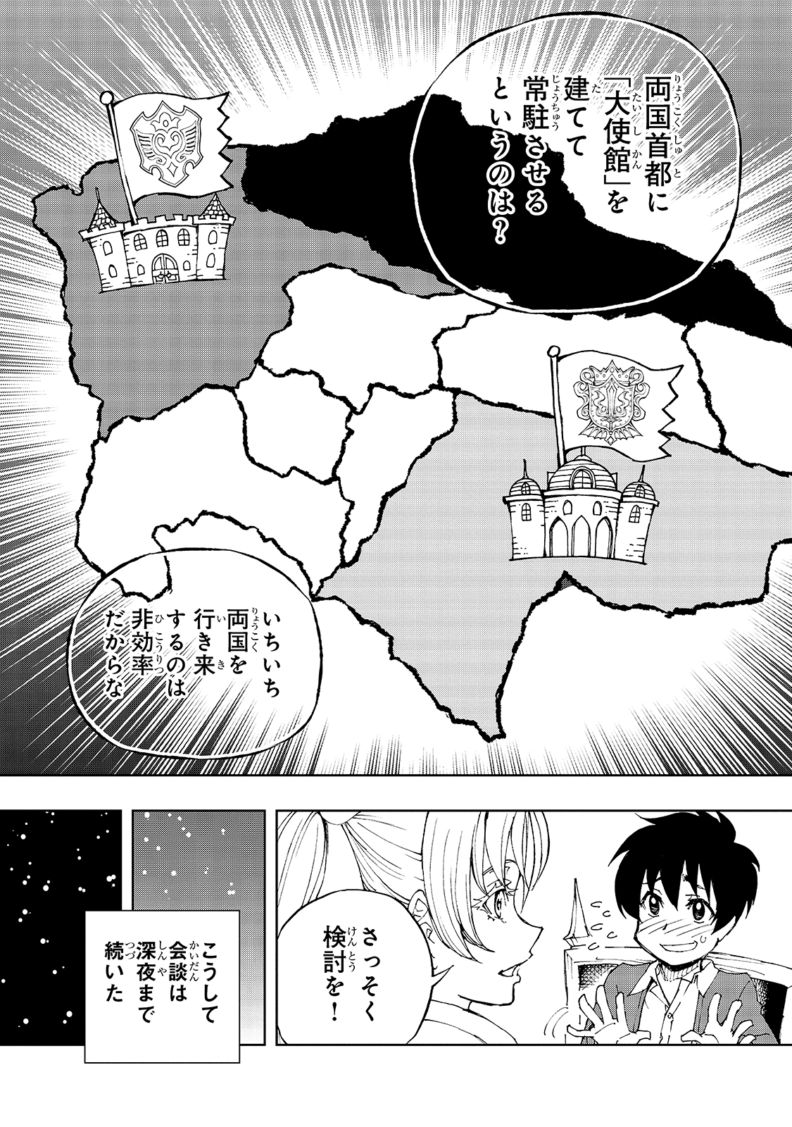 現実主義勇者の王国再建記 第35話 - Page 24