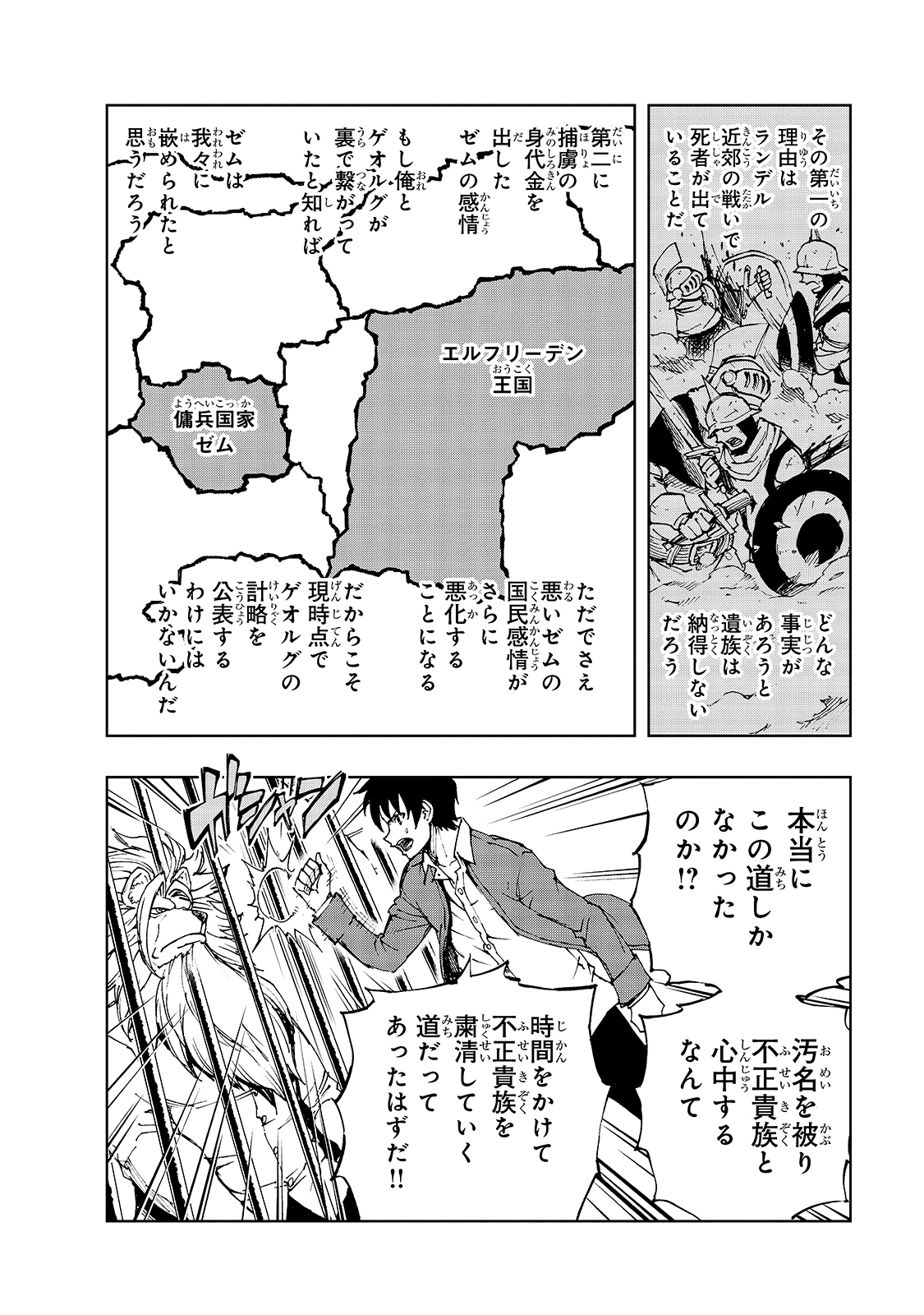 現実主義勇者の王国再建記 第38話 - Page 7