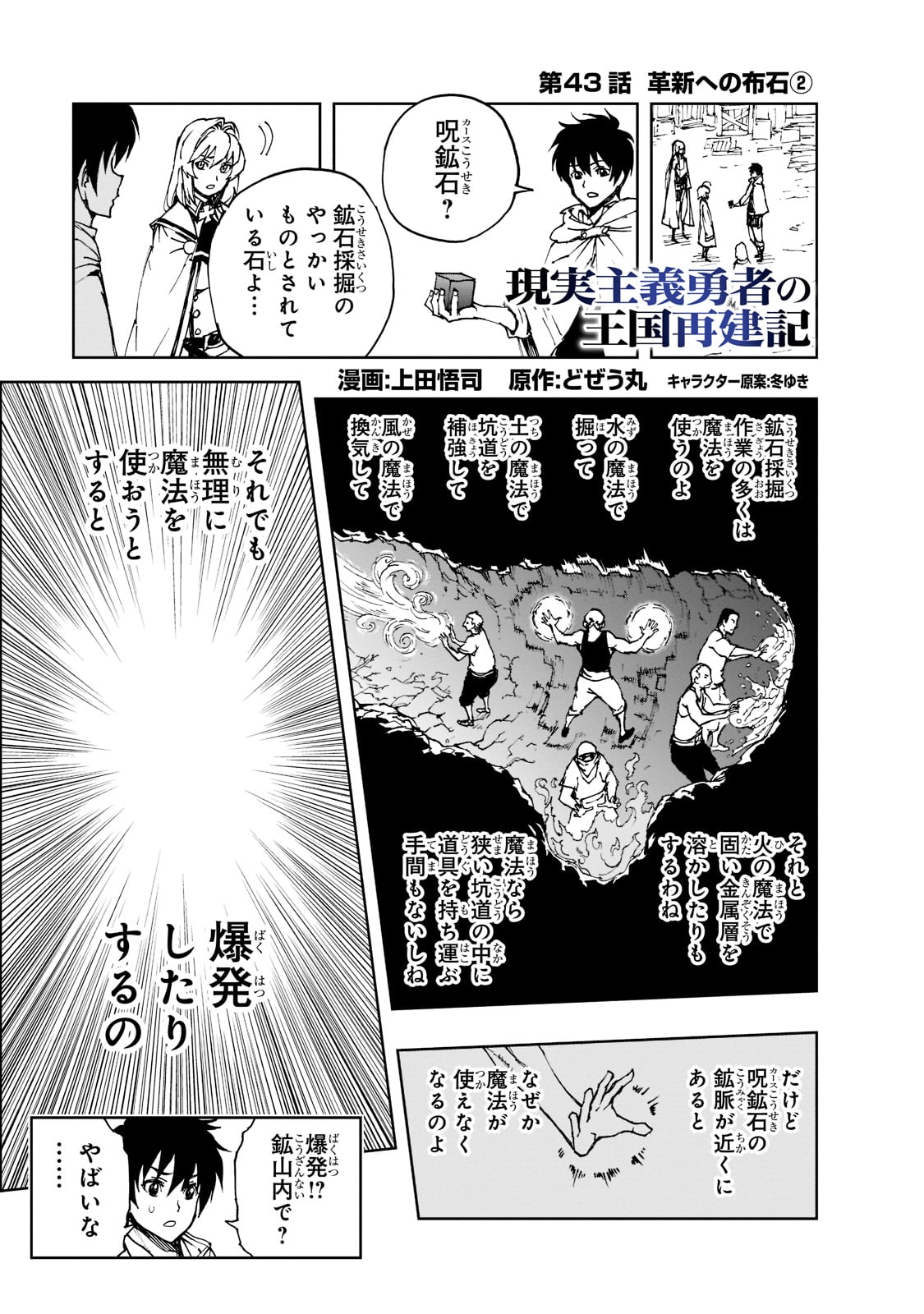 現実主義勇者の王国再建記 第43話 - Page 2