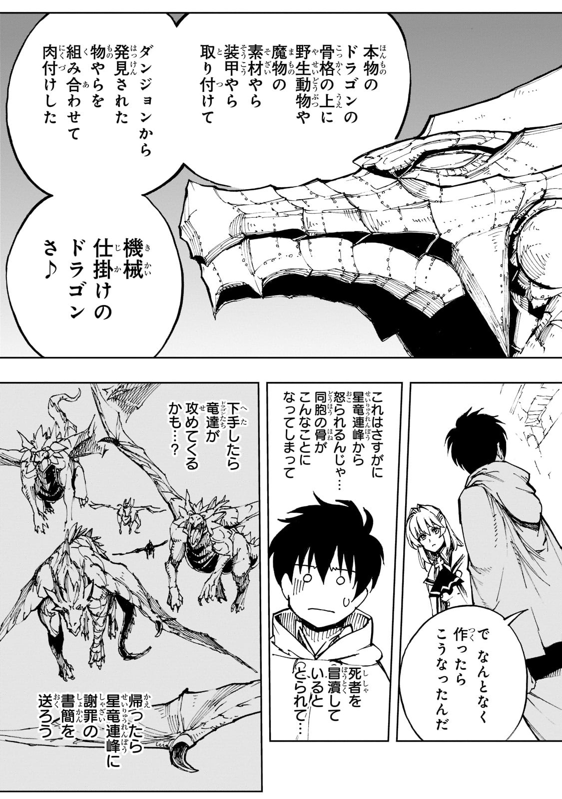 現実主義勇者の王国再建記 第43話 - Page 20