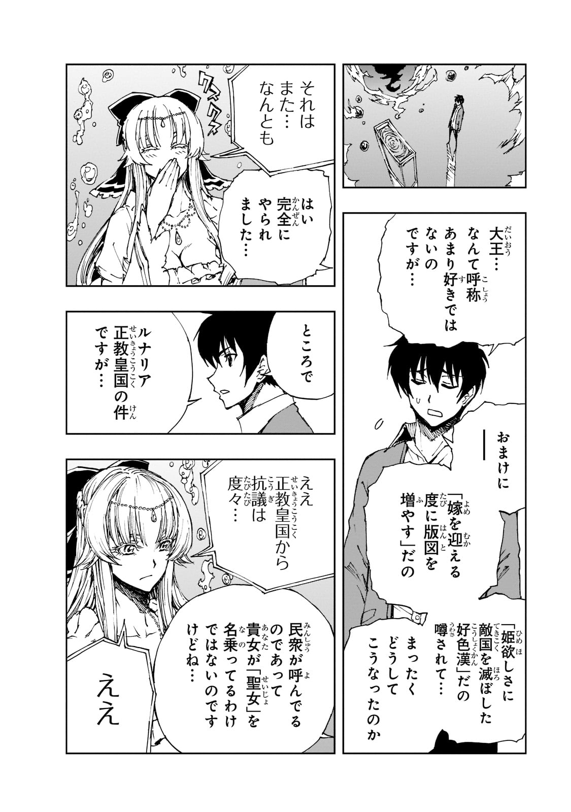 現実主義勇者の王国再建記 第45話 - Page 29