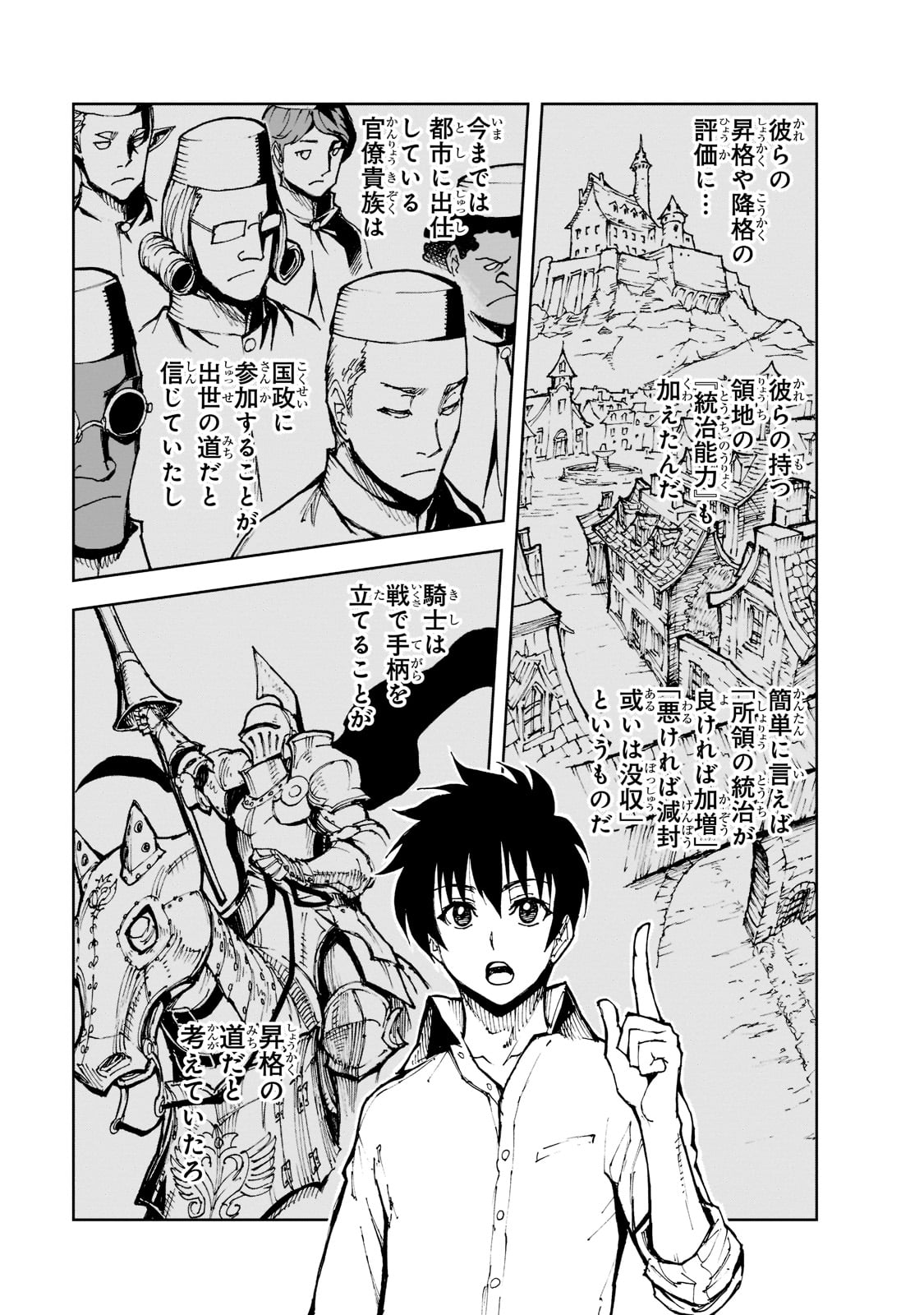 現実主義勇者の王国再建記 第46話 - Page 22