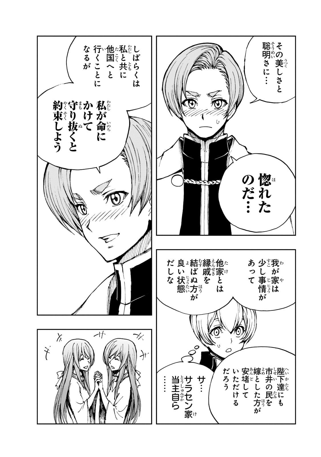 現実主義勇者の王国再建記 第46話 - Page 29