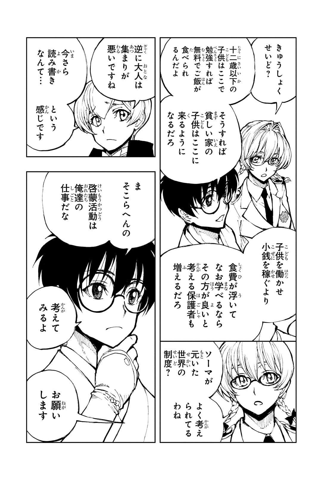 現実主義勇者の王国再建記 第48話 - Page 13