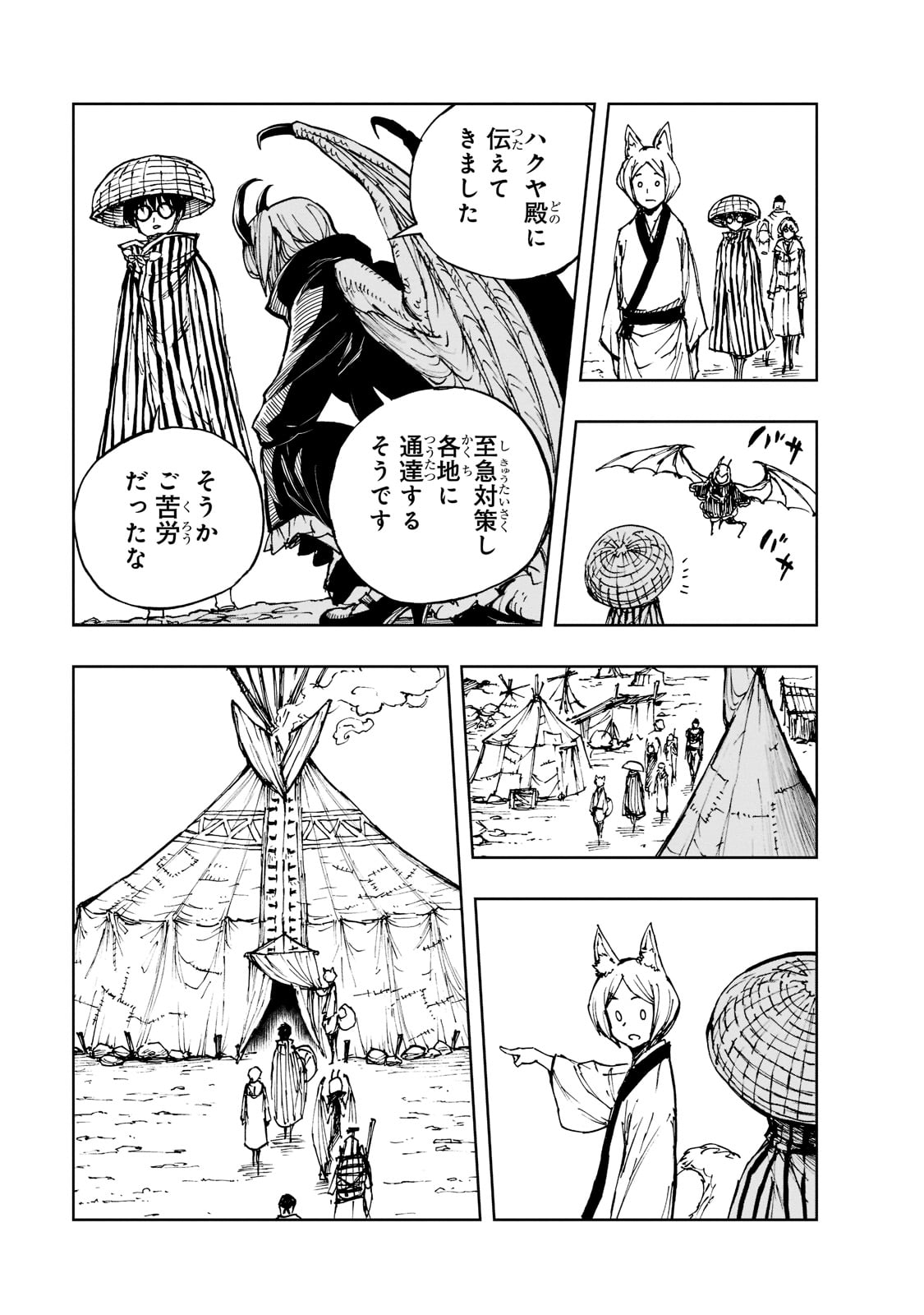 現実主義勇者の王国再建記 第49話 - Page 21