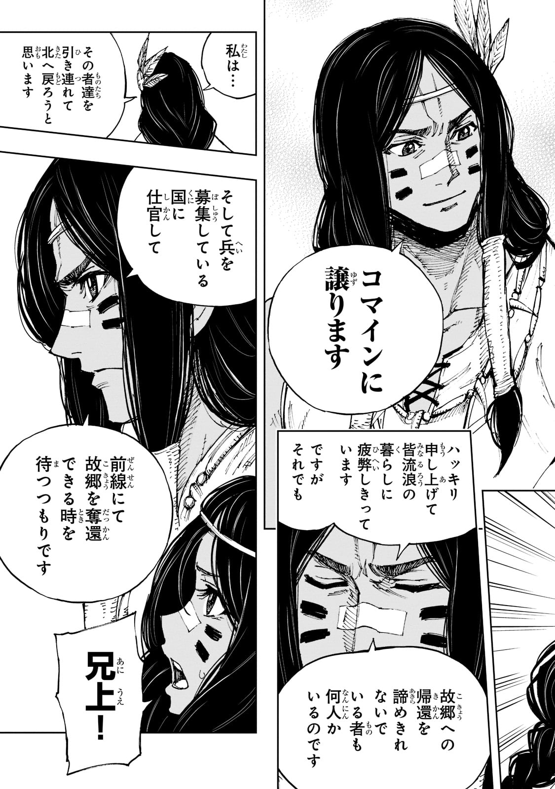 現実主義勇者の王国再建記 第50話 - Page 25