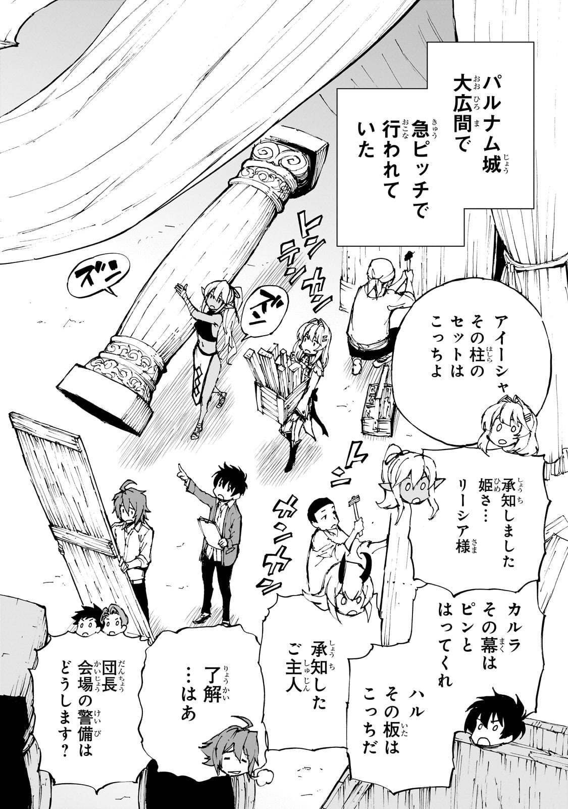 現実主義勇者の王国再建記 第51話 - Page 6