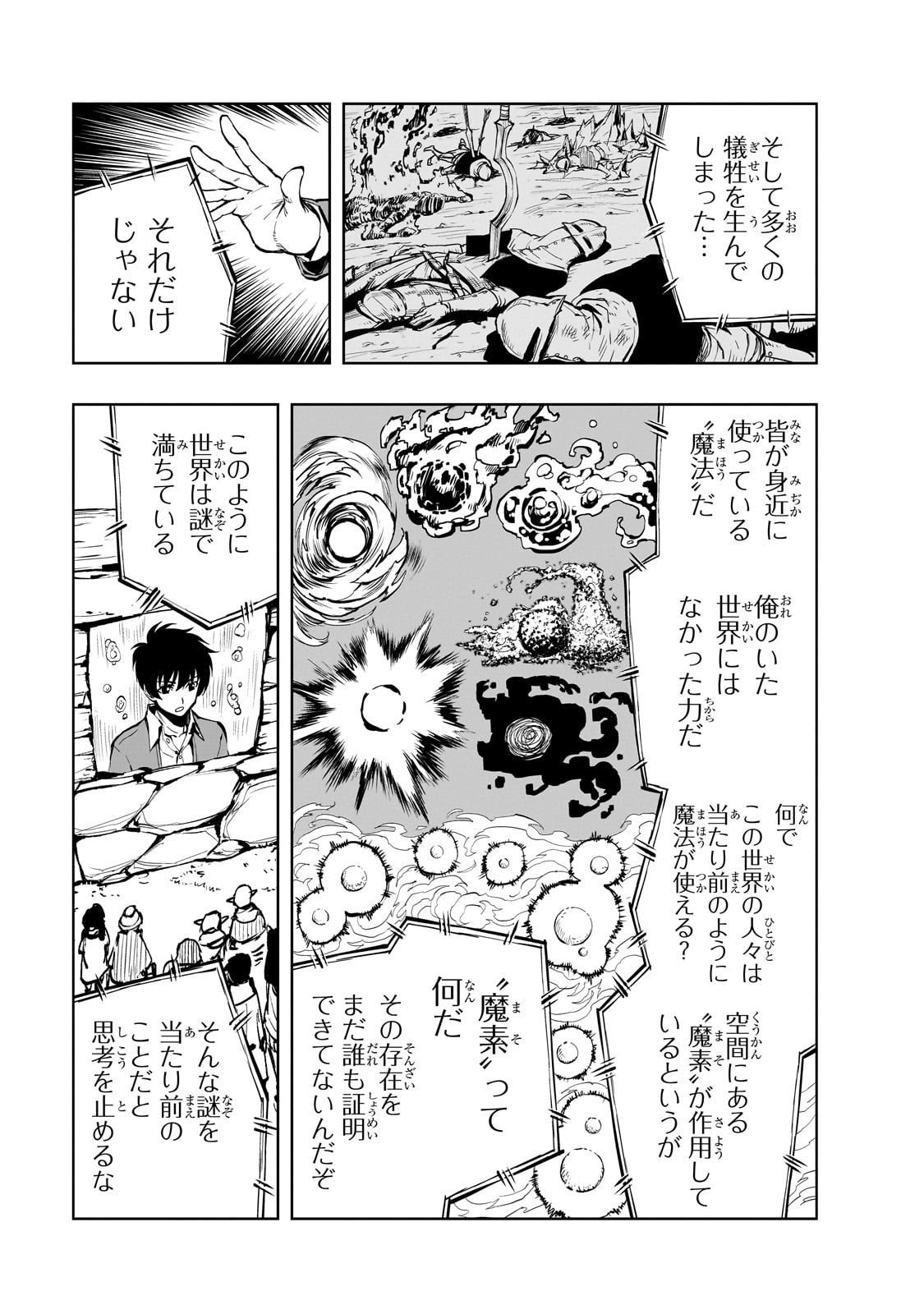 現実主義勇者の王国再建記 第53話 - Page 6