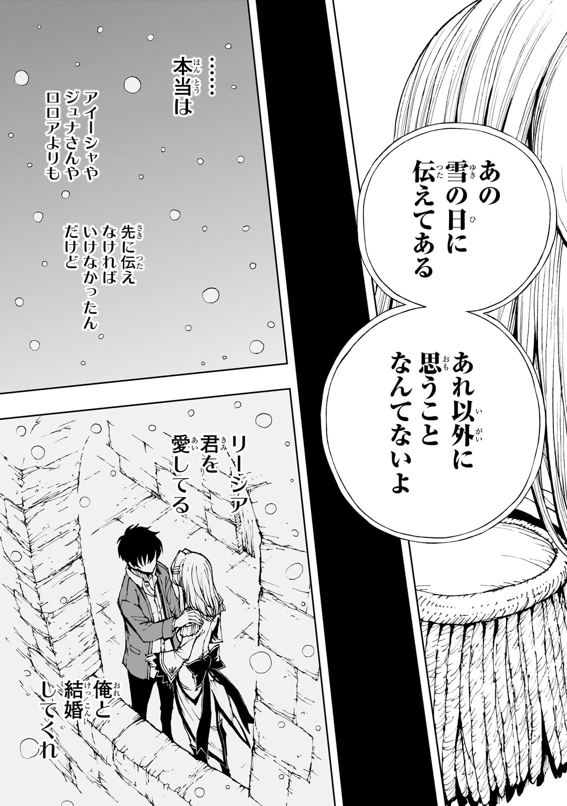 現実主義勇者の王国再建記 第57話 - Page 19