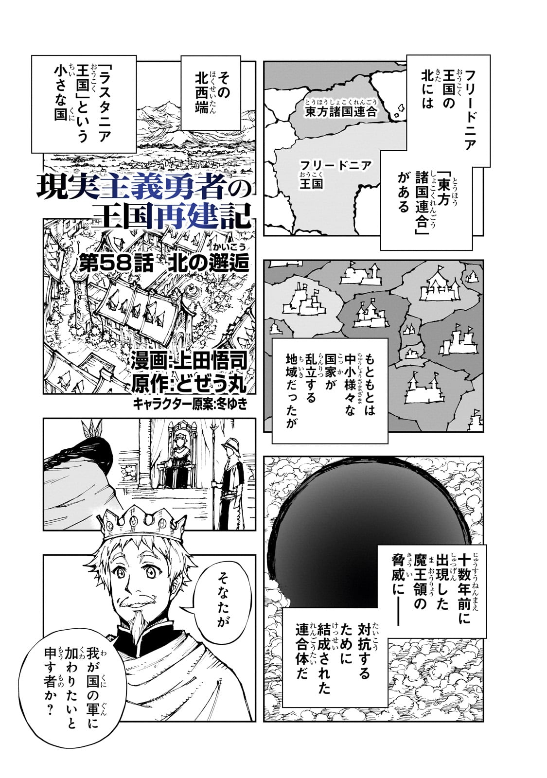 現実主義勇者の王国再建記 第58話 - Page 1