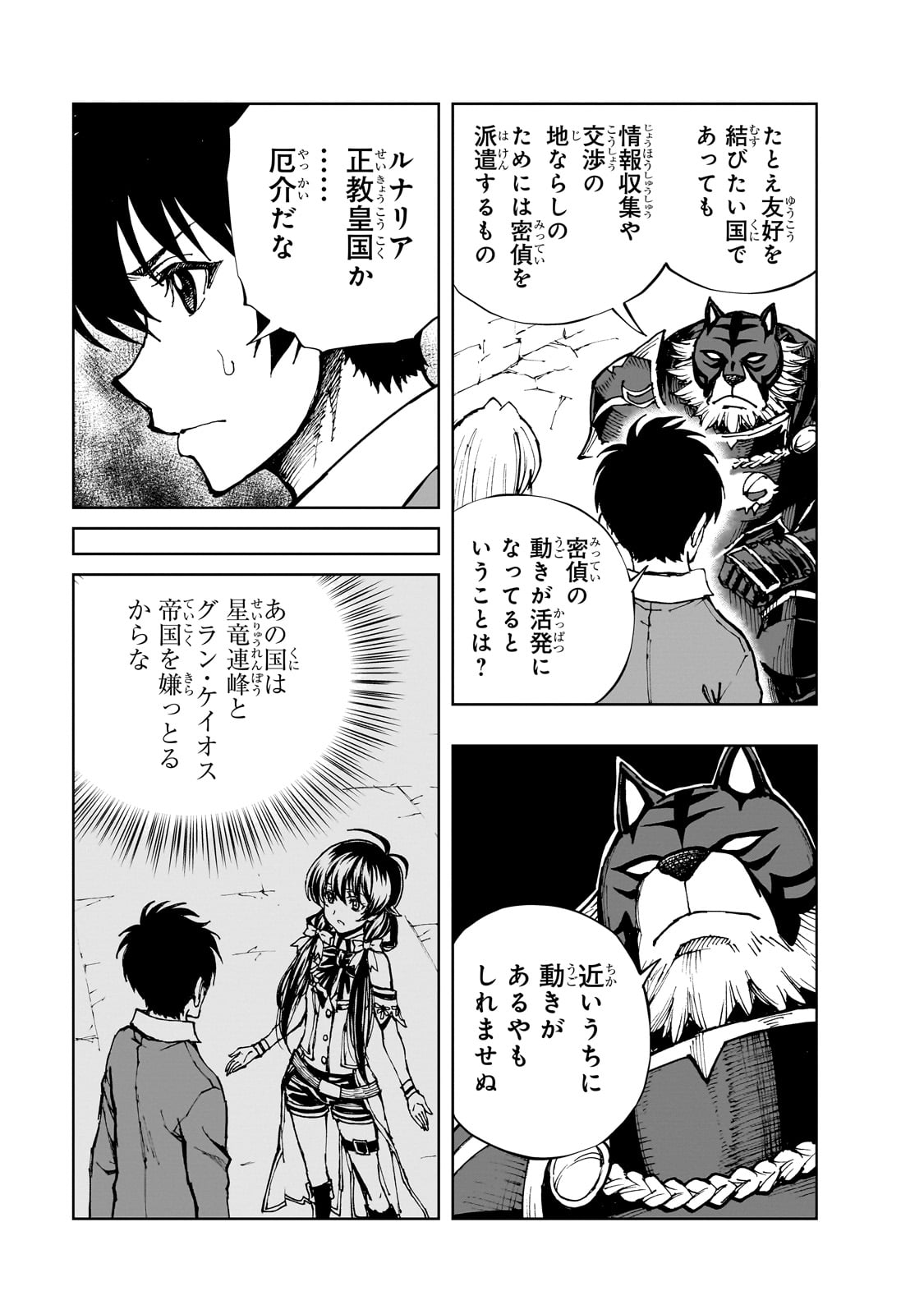 現実主義勇者の王国再建記 第58話 - Page 25