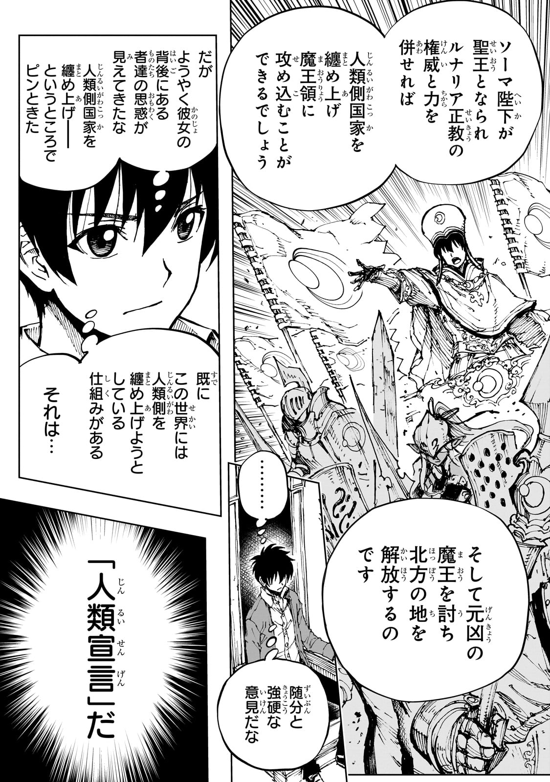 現実主義勇者の王国再建記 第59話 - Page 22