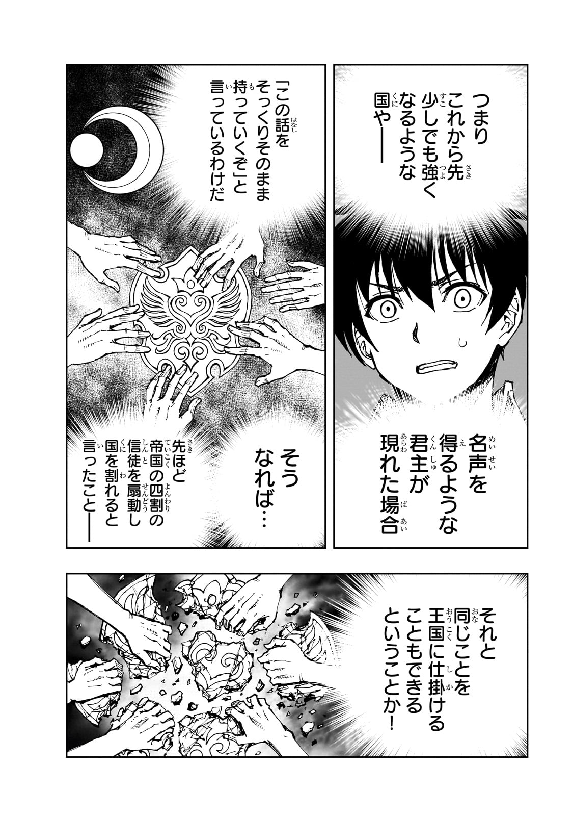 現実主義勇者の王国再建記 第59話 - Page 25