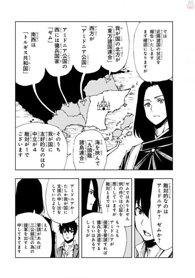 現実主義勇者の王国再建記 第6話 - Page 22