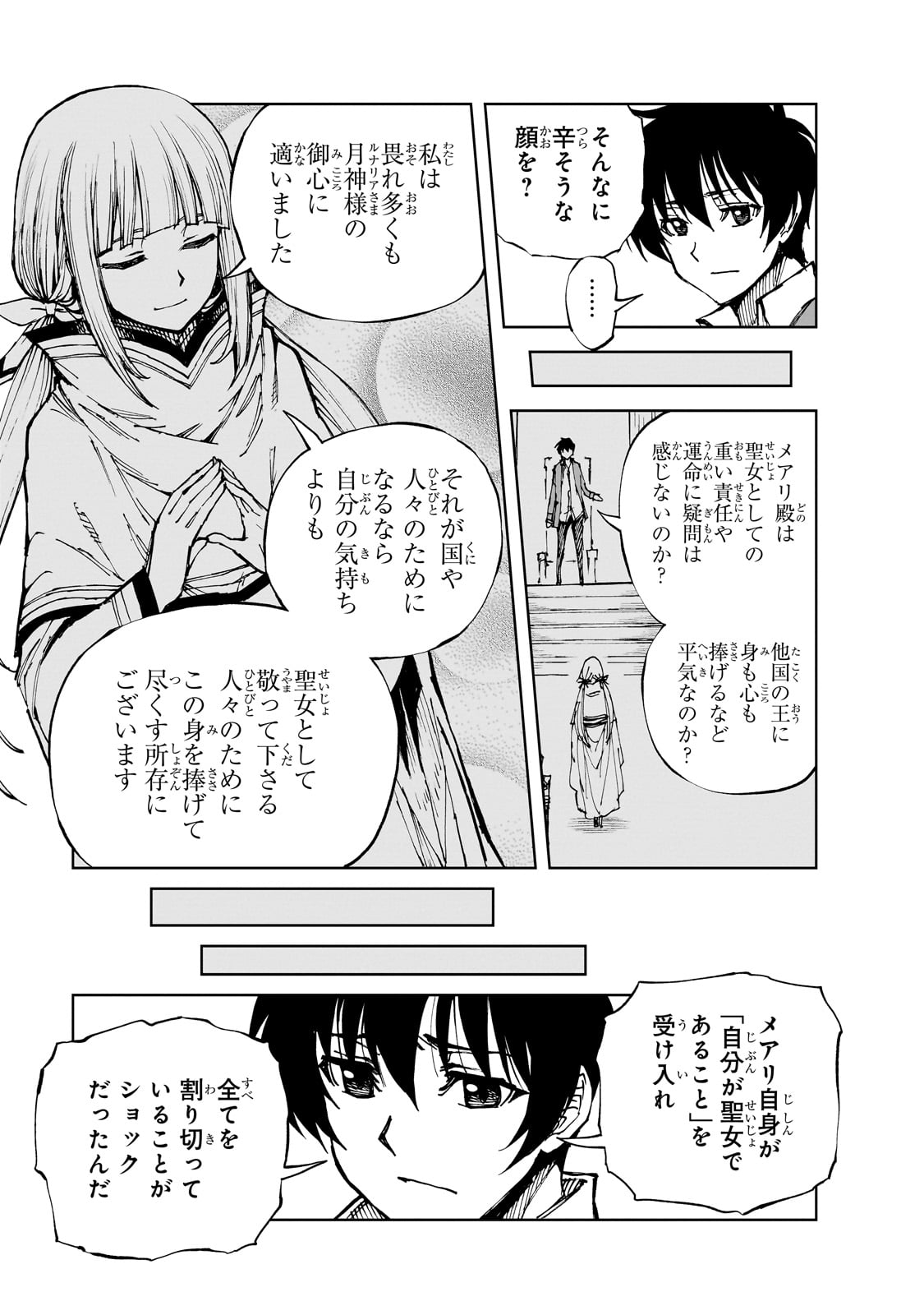 現実主義勇者の王国再建記 第60話 - Page 5