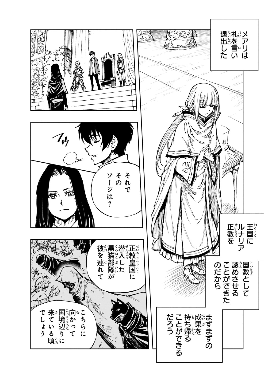 現実主義勇者の王国再建記 第60話 - Page 28