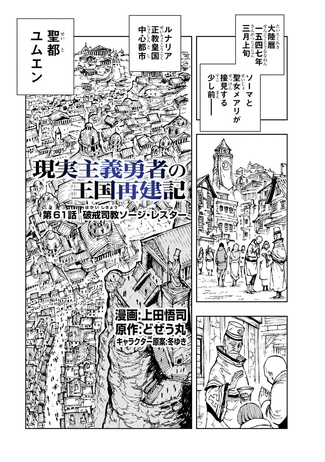 現実主義勇者の王国再建記 第61話 - Page 2