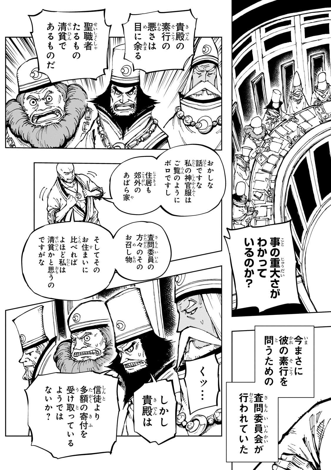 現実主義勇者の王国再建記 第61話 - Page 3