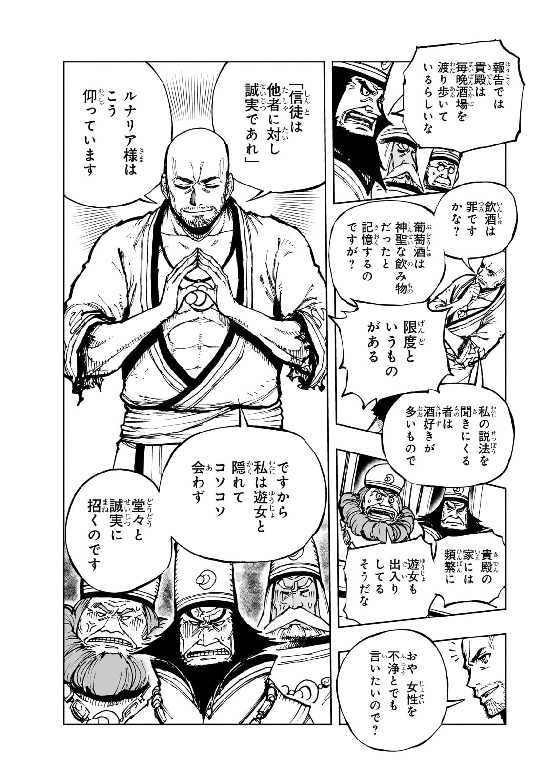 現実主義勇者の王国再建記 第61話 - Page 6