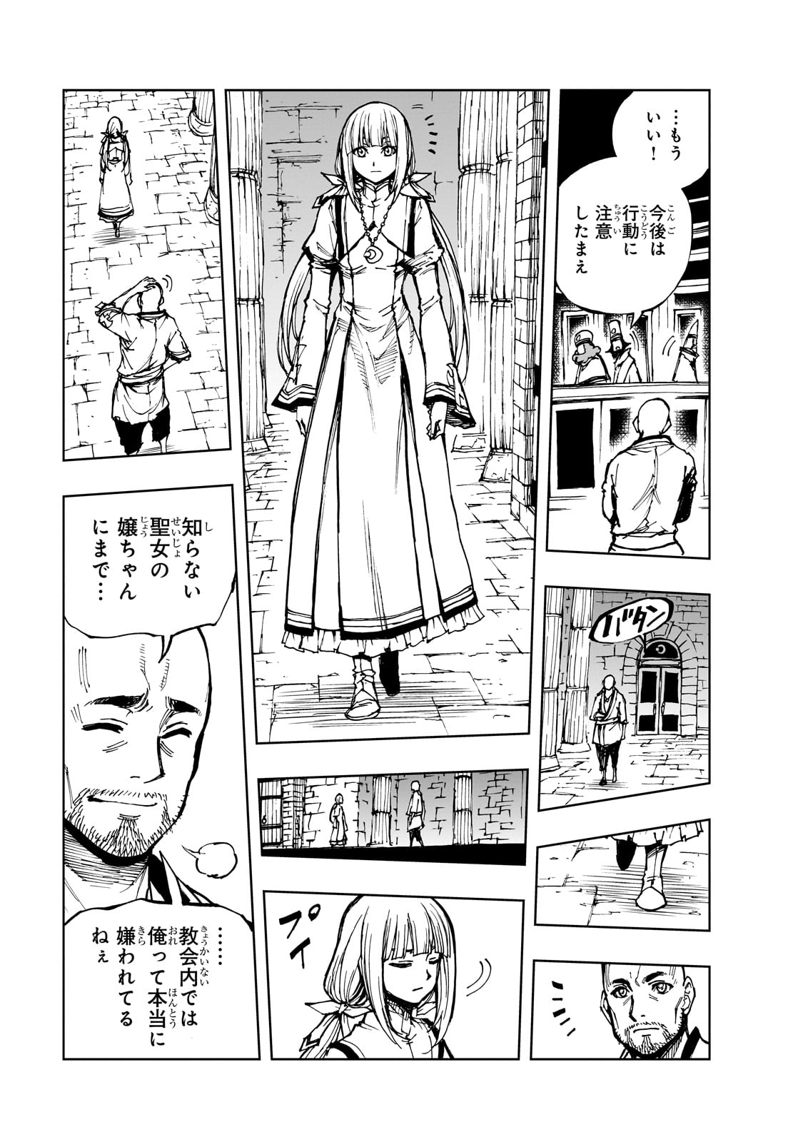 現実主義勇者の王国再建記 第61話 - Page 8