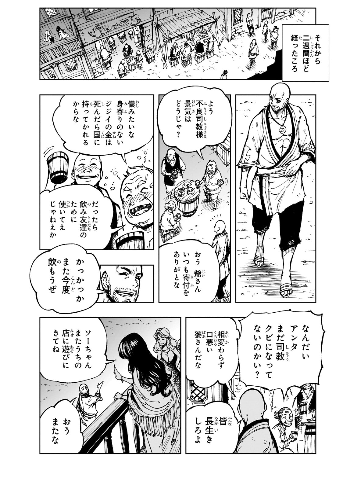 現実主義勇者の王国再建記 第61話 - Page 8