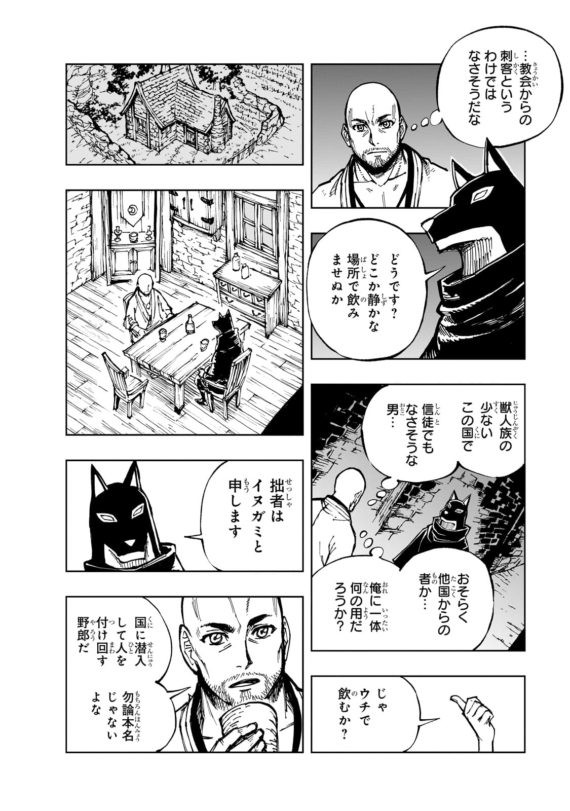 現実主義勇者の王国再建記 第61話 - Page 11