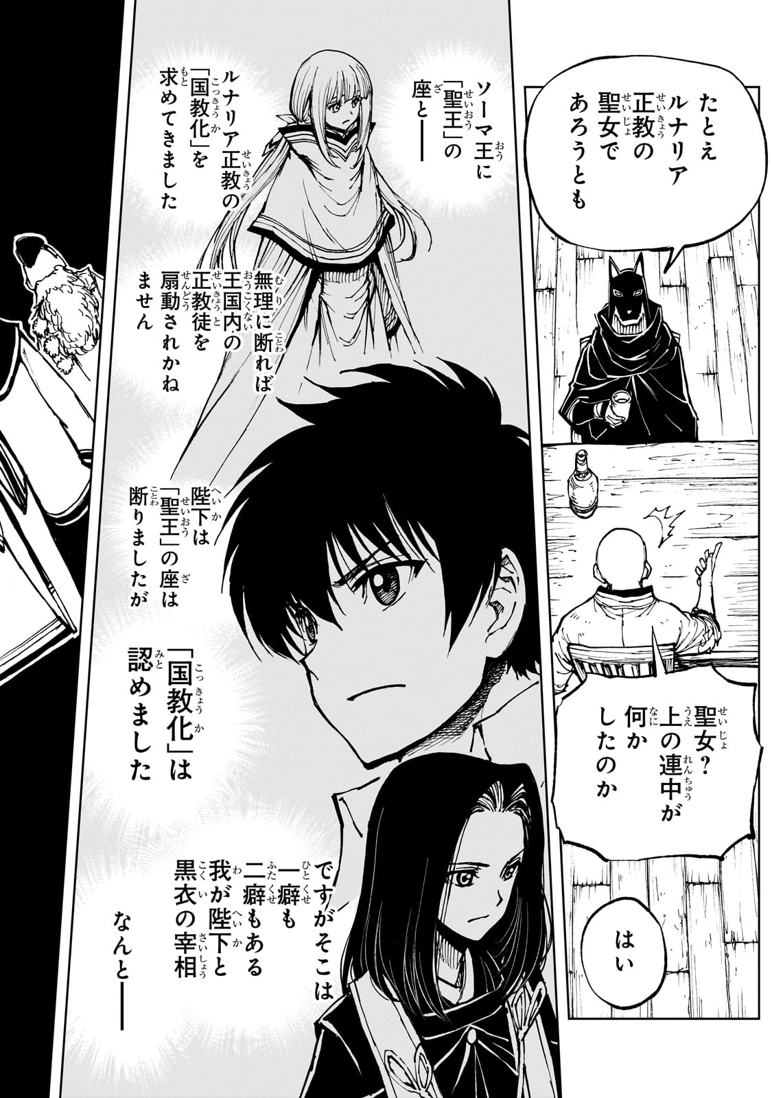 現実主義勇者の王国再建記 第61話 - Page 13