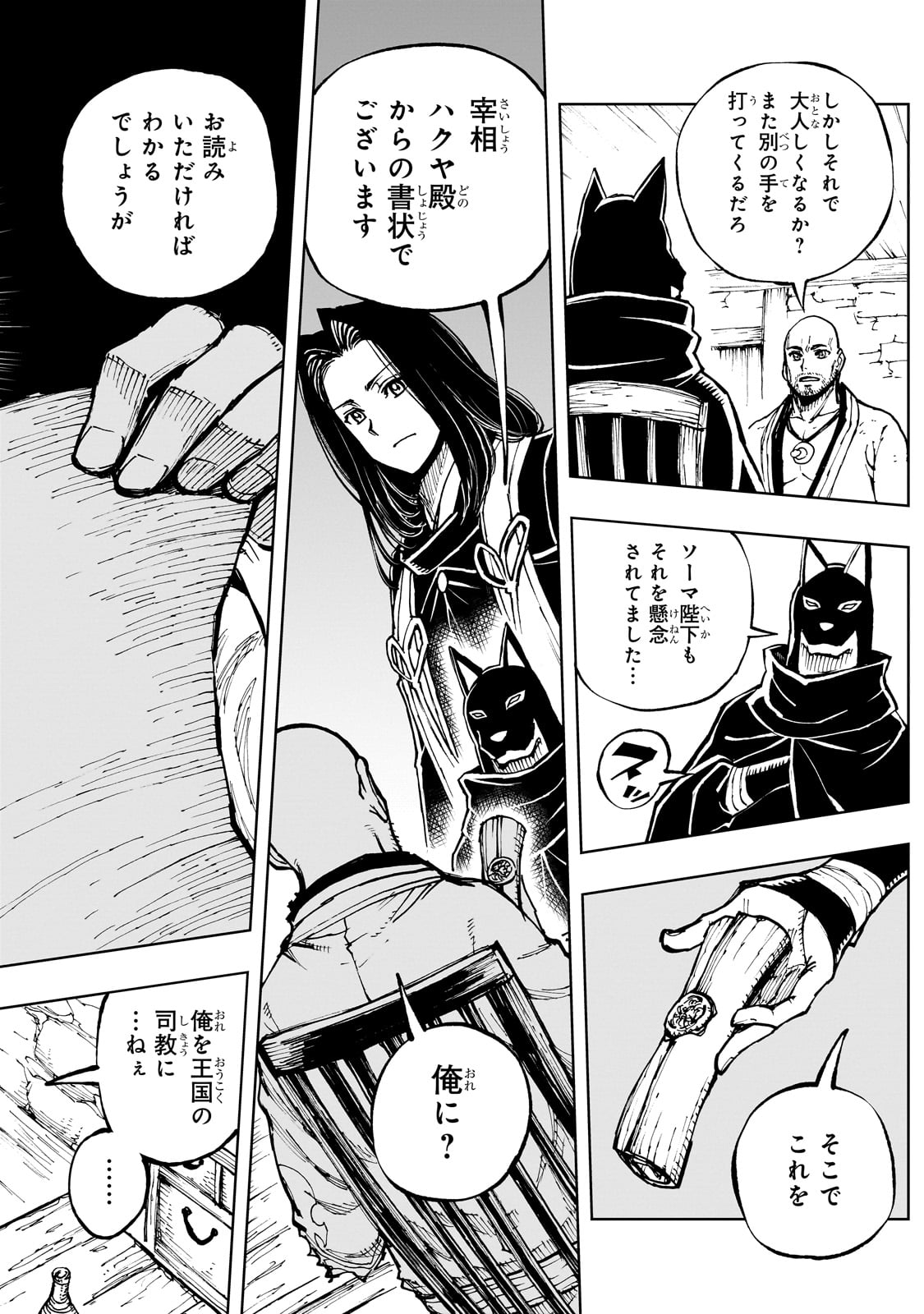 現実主義勇者の王国再建記 第61話 - Page 14